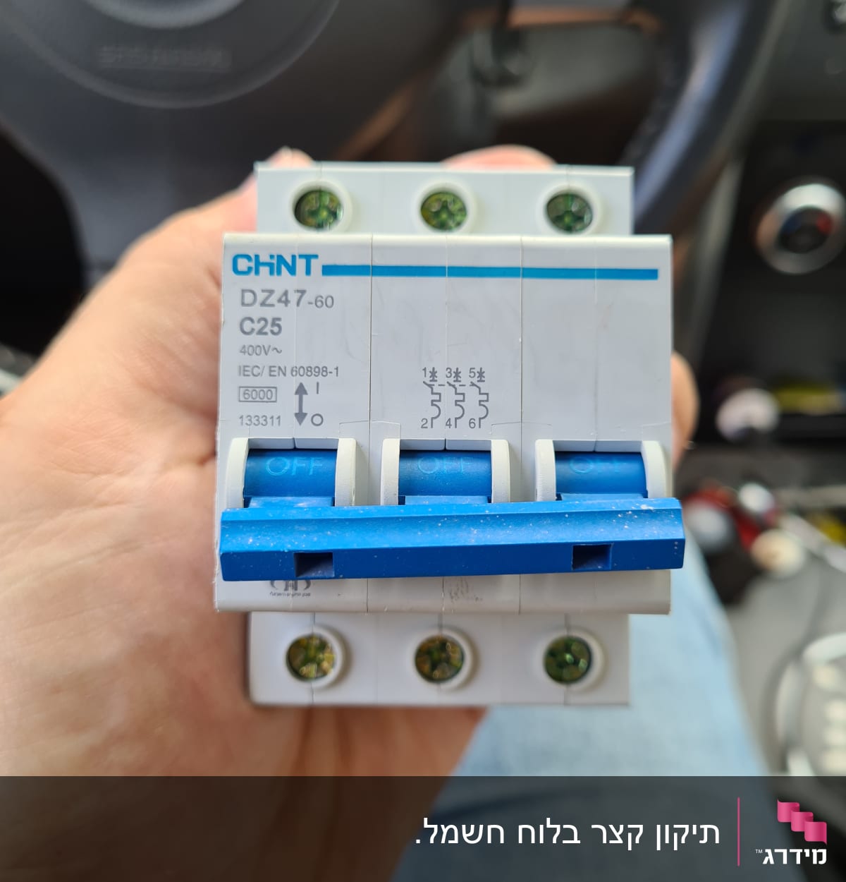 מפסק חשמלי עם ידית כחולה